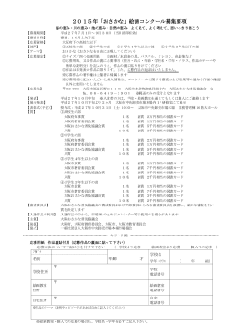 2015年「おさかな」絵画コンクール募集要項