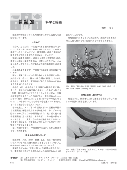 科学と絵画