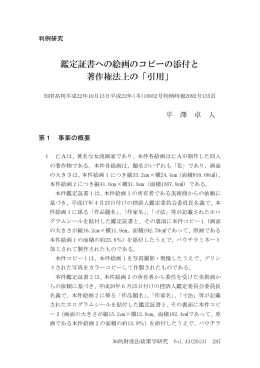 鑑定証書への絵画のコピーの添付と 著作権法上の「引用」