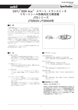 DSTJTM3000 Ace スマート・トランスミッタ リモートシール形絶対圧力
