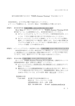 2015年7月1日 留学を絶対実現するための&ldquo;TOEFL