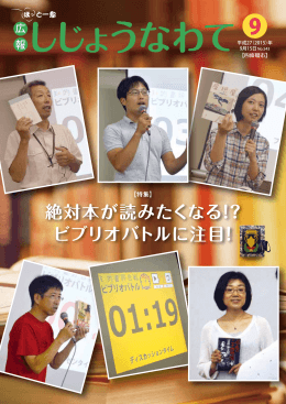 絶対本が読みたくなる!？ ビブリオバトルに注目！