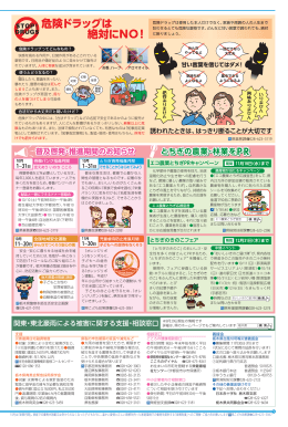 危険ドラッグは絶対にNO！ ほか（PDF：779KB）