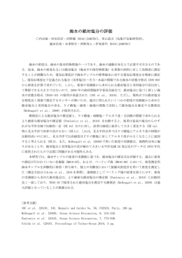 海水の絶対塩分の評価