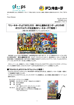 ドン・キホーテ公式キャラの「ドンペン」がゲーム内に登場！『ドン・キホーテ