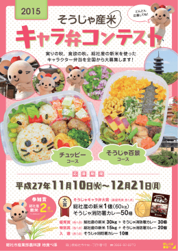 キャラ弁コンテストチラシ