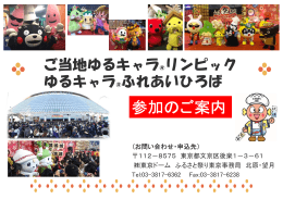 参加のご案内 - 東京ドームシティ