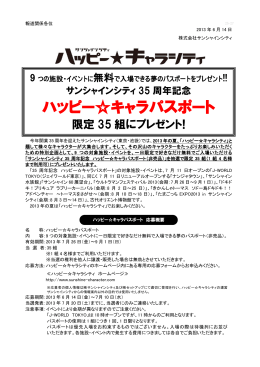サンシャインシティ35周年記念 ハッピー  キャラパスポート（非売品）