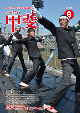 甲斐市総合防災訓練