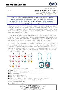 『映画 妖怪ウォッチ 誕生の秘密だニャン！』限定キャラクターも登場！