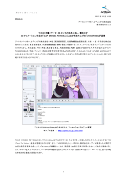3D キャラが自然に話し、動き出す 3D アニメーション作成の