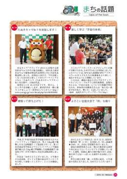 たぬきキャラ№1を目指します！ 楽しく学ぶ「宇宙の未来