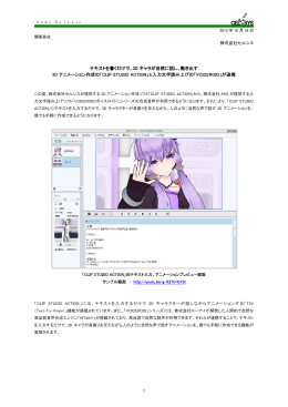 3D キャラが自然に話し、動き出す 3D アニメーション作成の