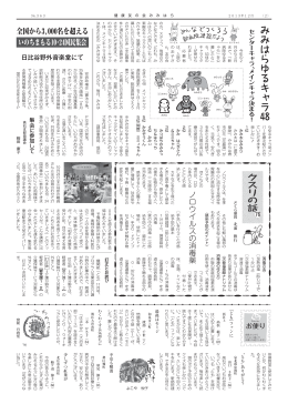 みみはらゆるキャラ 48 - 社会医療法人同仁会 社会医療法人同仁会