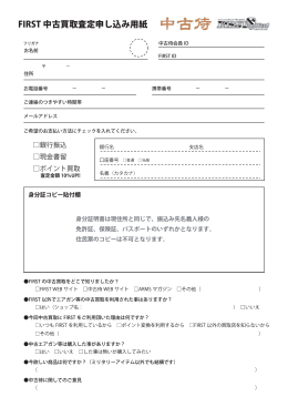 中古侍買取申し込み用紙（pdf）
