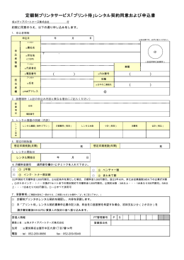 定額制 侍 契約同意 申込書