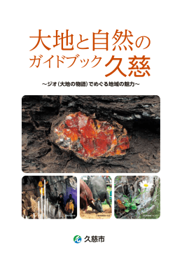 ガイドブック - 久慈市観光物産協会