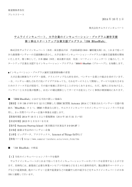 大手企業のインキュベーション・プログラム運営支援 第1