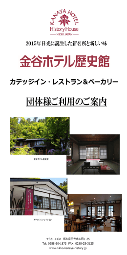 団体様ご利用のご案内はこちらのPDFを