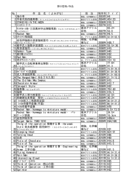 野口哲哉展