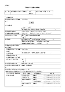 天寿荘 基本情報