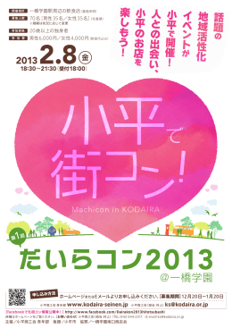 ＠一橋学園 - 小平商工会青年部