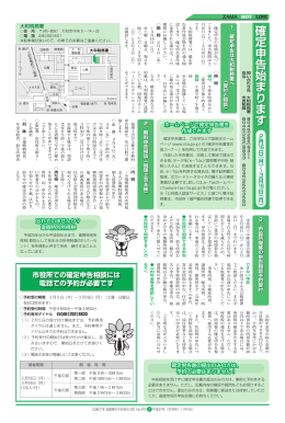 確定申告始まります - 座間市ホームページ