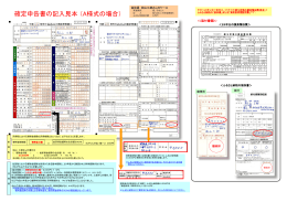 確定申告書の書き方の見本は、こちら（PDF 700KB）