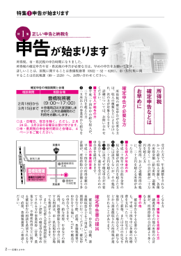 確定申告が必要な方 確定申告書の提出 豊橋税務署