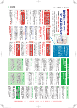 確定申告 市 ・ 県民税 申告