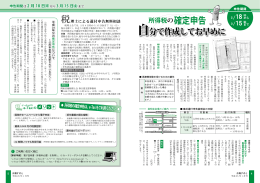 税 所得税の確定申告