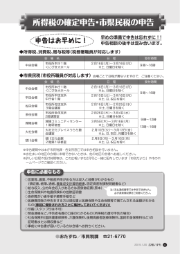 4～5ページ 所得税の確定申告・市県民税の申告(PDF