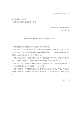 確定拠出年金制度に関する改善要望について