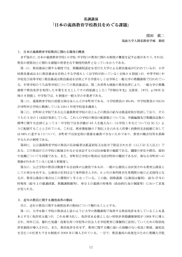 「日本の義務教育学校教員をめぐる課題」