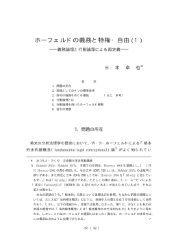 ホーフェルドの義務と特権・自由 (1)