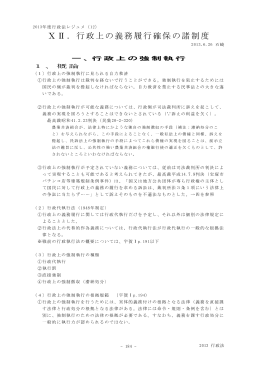 ⅩⅡ．行政上の義務履行確保の諸制度