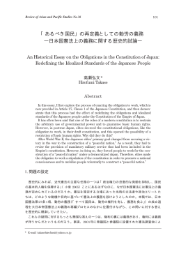 日本国憲法上の義務に関する歴史的試論 - SEIKEI University Repository