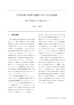 信用金庫の理事の融資における注意義務