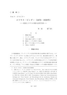 ユリウス・ビンダー（1870 - 1939年)