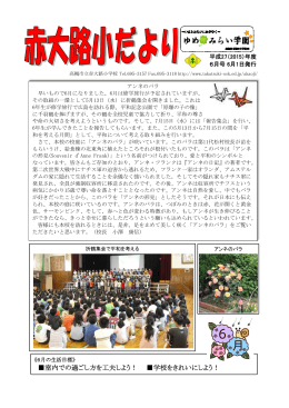 6月号 - 高槻市教育ネットワーク