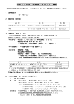 平成27年度 教務課ガイダンス 資料 年度始めの履修に