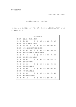 問い合わせ先 担当課 総務局 人事部 人事課 内 線 5250 直 通