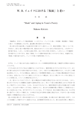 W. B. イェイツにおける「仮面」と老い