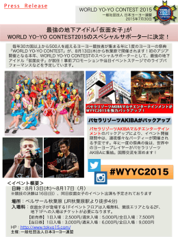 仮面女子 - WORLD YO-YO CONTEST 2015