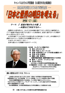 テーマ： 『 仮面が剥がれた中国 』 ―米国はどう対応