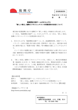 販路開拓支援チームの立ち上げと