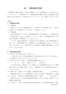 開拓農家の概要