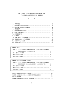 中小企業組合等活路開拓事業