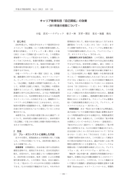 キャリア教育科目「自己開拓」の効果 - イレブン Monthly Chubu 中部大学