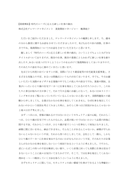 業務開拓 - テレワークマネジメント